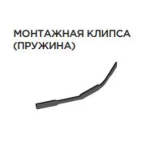 Клипса для МП6/16